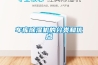 车库除湿机的分类和优点