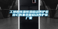工地用恒温恒湿移动养护室 放心的集装箱移动养护室厂家