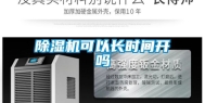 除湿机可以长时间开吗