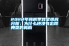 2022年梅雨季异常情况分析：为什么还没有出现典型的梅雨