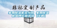 家用除湿机多少钱 家用除湿机品牌价格选择【详解】