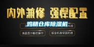 鸡精仓库除湿机