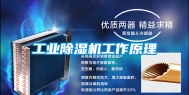 工业除湿机工作原理