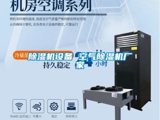 企业新闻除湿机设备 空气除湿机厂家