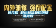 这几招 轻松解决复印纸防潮问题