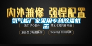 氮气柜厂家采用专利除湿机芯