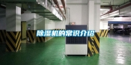除湿机的常识介绍