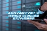 不到四个小时它又满了,安诗曼ASM-260NE除湿机实力与颜值兼具