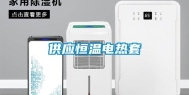 供应恒温电热套