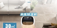 金库除湿机