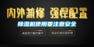 除湿机使用要注意安全