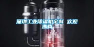 深圳工业除湿机定制 欢迎选购