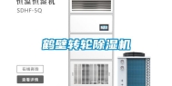 鹤壁转轮除湿机