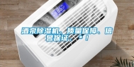 酒泉除湿机、质量保障、信誉保证、＊！