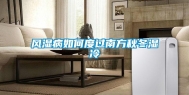 风湿病如何度过南方秋冬湿冷