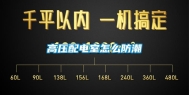 高压配电室怎么防潮