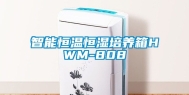 智能恒温恒湿培养箱HWM-808