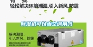除湿机可以当空调用吗