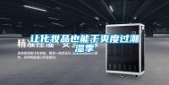 让化妆品也能干爽度过潮湿季