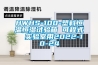 HWHS-100-塑料恒温恒湿试验箱 可程式  实验室用2022-10-24