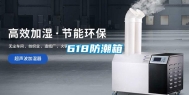 618防潮箱