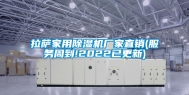 拉萨家用除湿机厂家直销(服务周到!2022已更新)