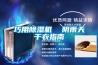 巧用除湿机  阴雨天干衣指南