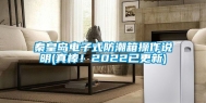 秦皇岛电子式防潮箱操作说明(真棒！2022已更新)