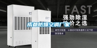 成都防爆空调厂家