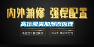 高压微雾加湿器原理