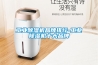 工业除湿机品牌排行-工业除湿机十大品牌