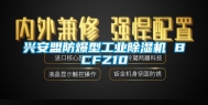 兴安盟防爆型工业除湿机 BCFZ10