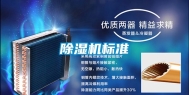 除湿机标准
