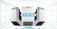 徐州除湿机
