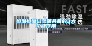 恒温恒湿试验箱具备的3大功能作用