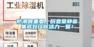 防潮很重要，厨壹堂静音集成灶让你活力一夏！