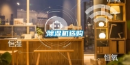 除湿机选购