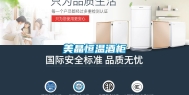 美晶恒温酒柜