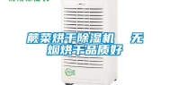 蕨菜烘干除湿机  无烟烘干品质好