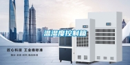 温湿度控制箱