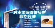 一种主缆除湿系统的制作方法