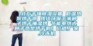 【北方干燥除湿设备 低温热泵烘干房 现代环保玉米种子烘干抽湿烘 节能电热式种子热泵烘干机】价格,厂家,冷冻机