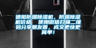 德阳防爆除湿机，防爆除湿机价格  使用微信扫描二维码分享朋友圈，成交更快更简单！
