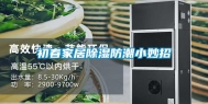 初春家居除湿防潮小妙招
