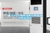 基于PLC的除湿机控制和调试系统设计