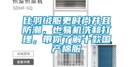 比羽绒服更时尚并且防潮，也易机洗和打理，带你了解十款国产棉服