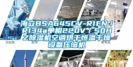 海立BSA645CV-R1EN／R134a单相220V／50HZ除湿机空调烘干恒温干燥设备压缩机