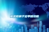 新装修房子去甲醛攻略