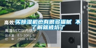 买除湿机也有很多猫腻 不了解就被坑了