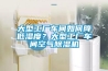大型工厂车间如何降低湿度？大型工厂车间空气除湿机